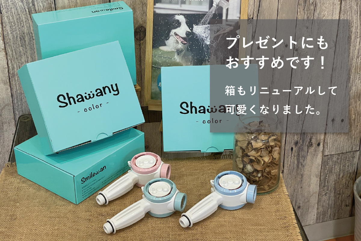 トリプルシャワーヘッド Shawany Color / シャワニー・カラー | shawany